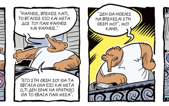 kare-arkoudi